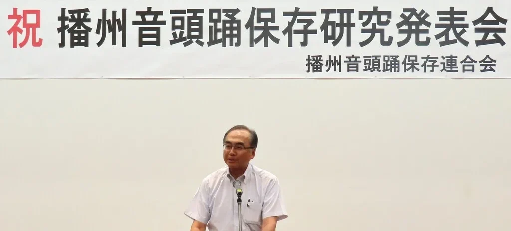 第３１回県下播州音頭踊研究発表会（東条）で挨拶