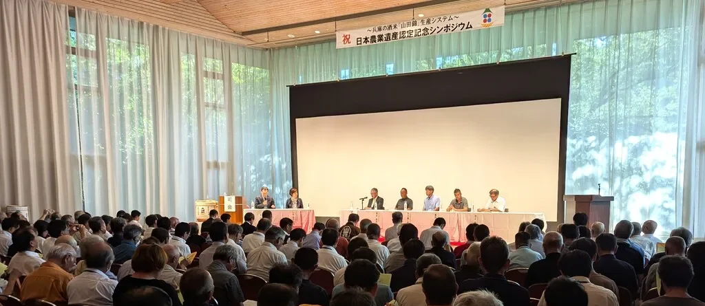 山田錦の日本農業遺産認定記念シンポジウムで